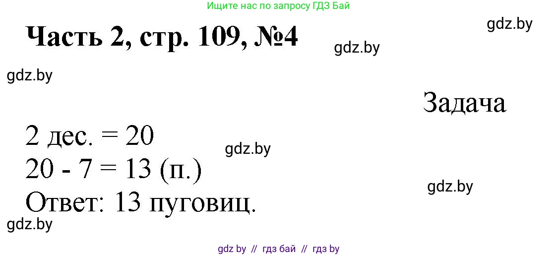 Математика, 1 класс Учебник, авторы: Муравьева Галина Леонидовна, Урбан Мария Анатольевна, издательство Академия образования, Минск, 2024, Часть 2, страница 109, номер 4, Решение