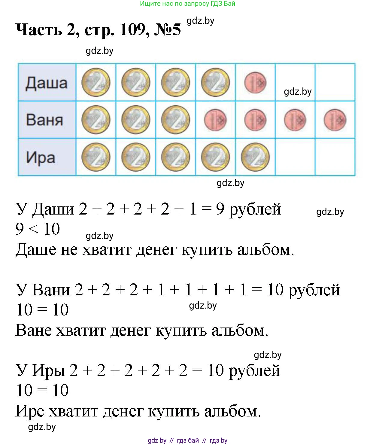 Математика, 1 класс Учебник, авторы: Муравьева Галина Леонидовна, Урбан Мария Анатольевна, издательство Академия образования, Минск, 2024, Часть 2, страница 109, номер 5, Решение
