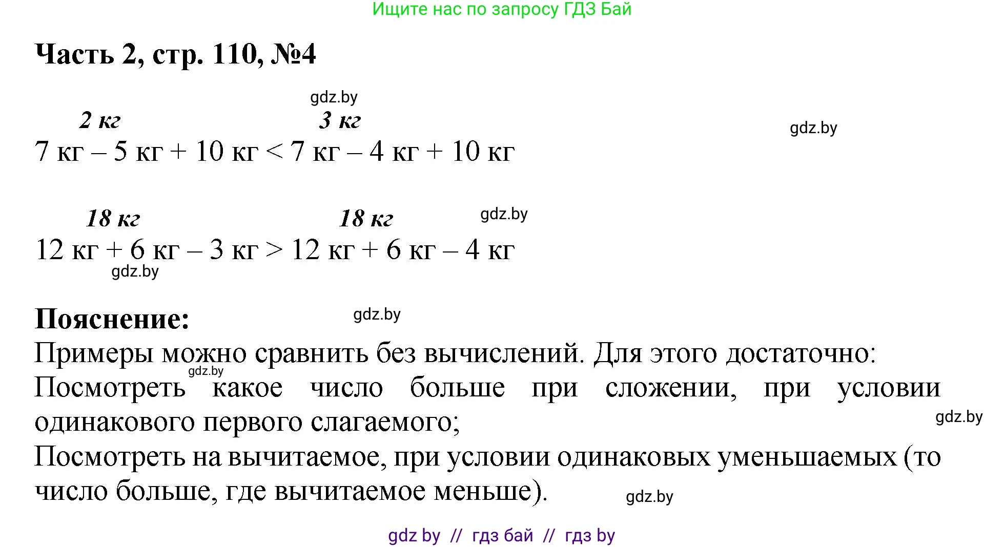 Математика, 1 класс Учебник, авторы: Муравьева Галина Леонидовна, Урбан Мария Анатольевна, издательство Академия образования, Минск, 2024, Часть 2, страница 110, номер 4, Решение