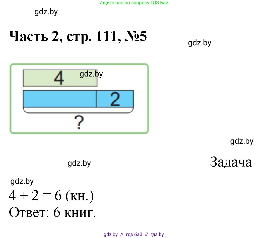 Математика, 1 класс Учебник, авторы: Муравьева Галина Леонидовна, Урбан Мария Анатольевна, издательство Академия образования, Минск, 2024, Часть 2, страница 111, номер 5, Решение