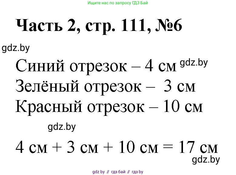 Математика, 1 класс Учебник, авторы: Муравьева Галина Леонидовна, Урбан Мария Анатольевна, издательство Академия образования, Минск, 2024, Часть 2, страница 111, номер 6, Решение