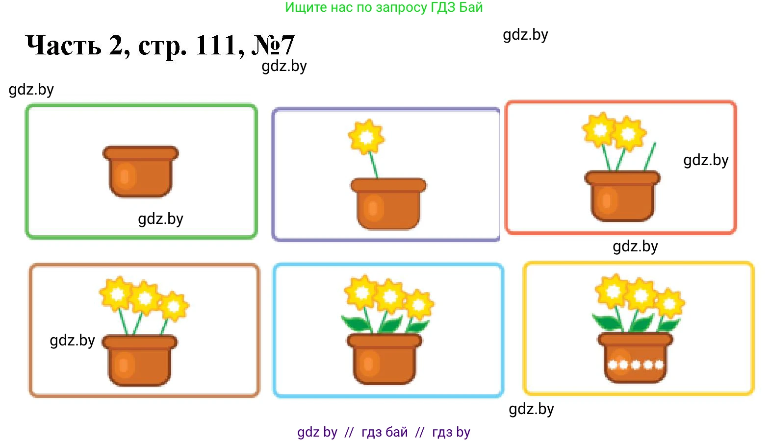 Математика, 1 класс Учебник, авторы: Муравьева Галина Леонидовна, Урбан Мария Анатольевна, издательство Академия образования, Минск, 2024, Часть 2, страница 111, номер 7, Решение