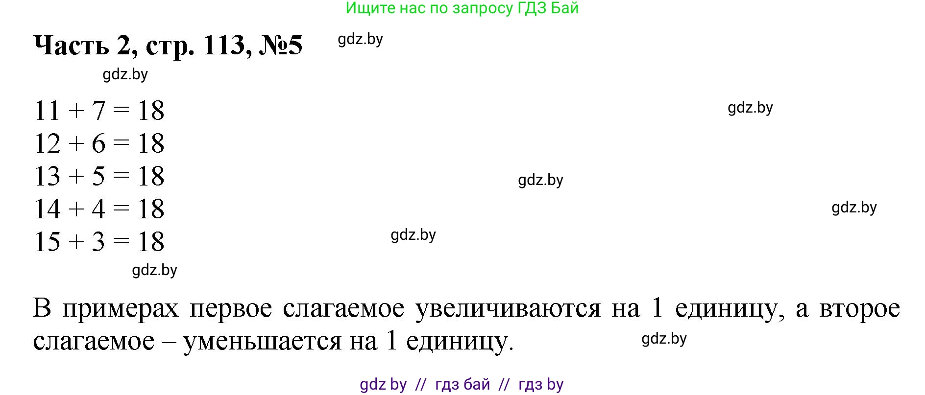 Математика, 1 класс Учебник, авторы: Муравьева Галина Леонидовна, Урбан Мария Анатольевна, издательство Академия образования, Минск, 2024, Часть 2, страница 113, номер 5, Решение