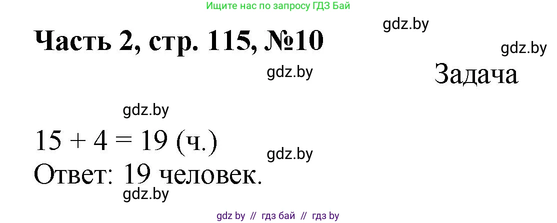 Математика, 1 класс Учебник, авторы: Муравьева Галина Леонидовна, Урбан Мария Анатольевна, издательство Академия образования, Минск, 2024, Часть 2, страница 115, номер 10, Решение