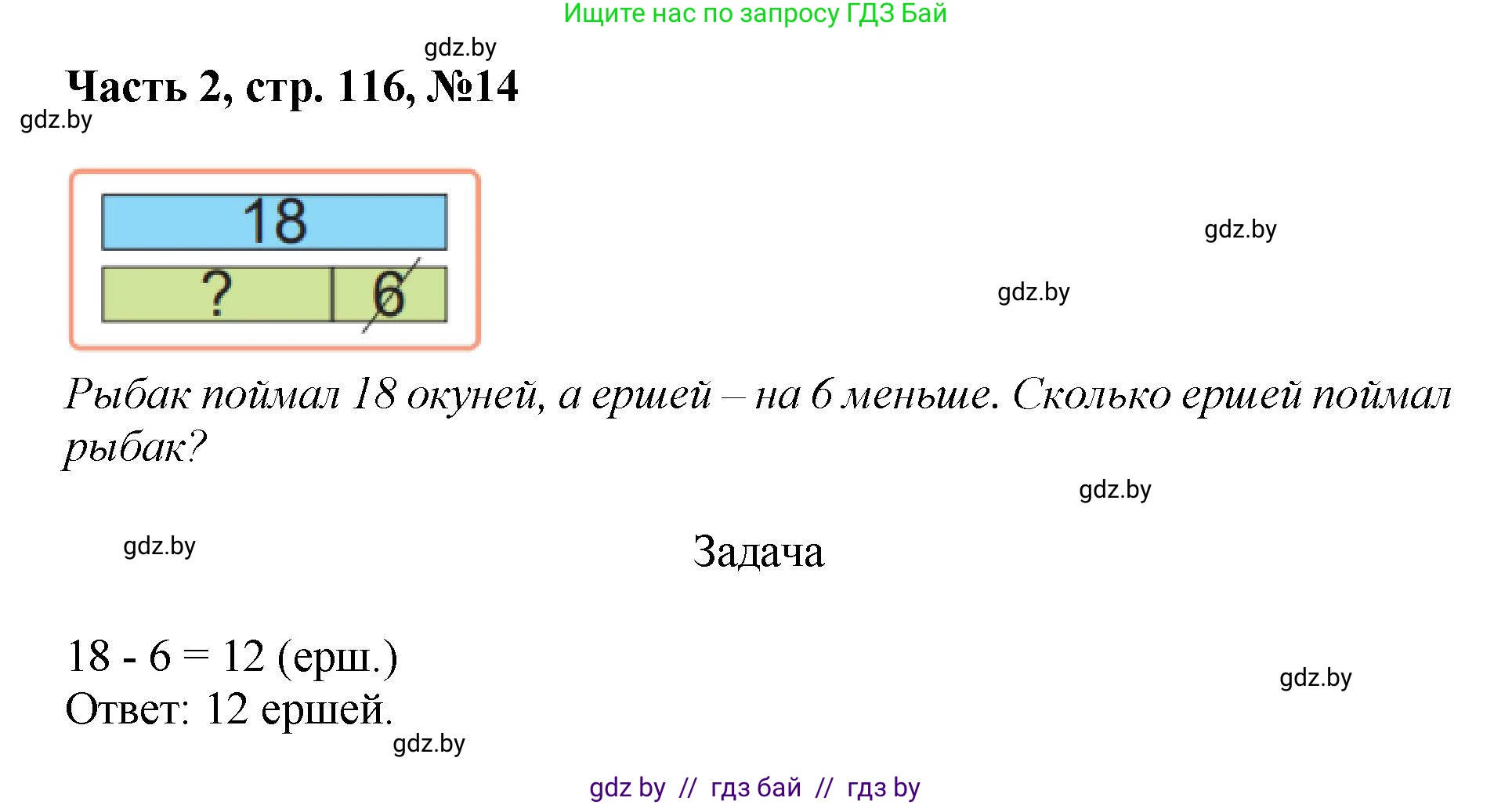Математика, 1 класс Учебник, авторы: Муравьева Галина Леонидовна, Урбан Мария Анатольевна, издательство Академия образования, Минск, 2024, Часть 2, страница 116, номер 14, Решение