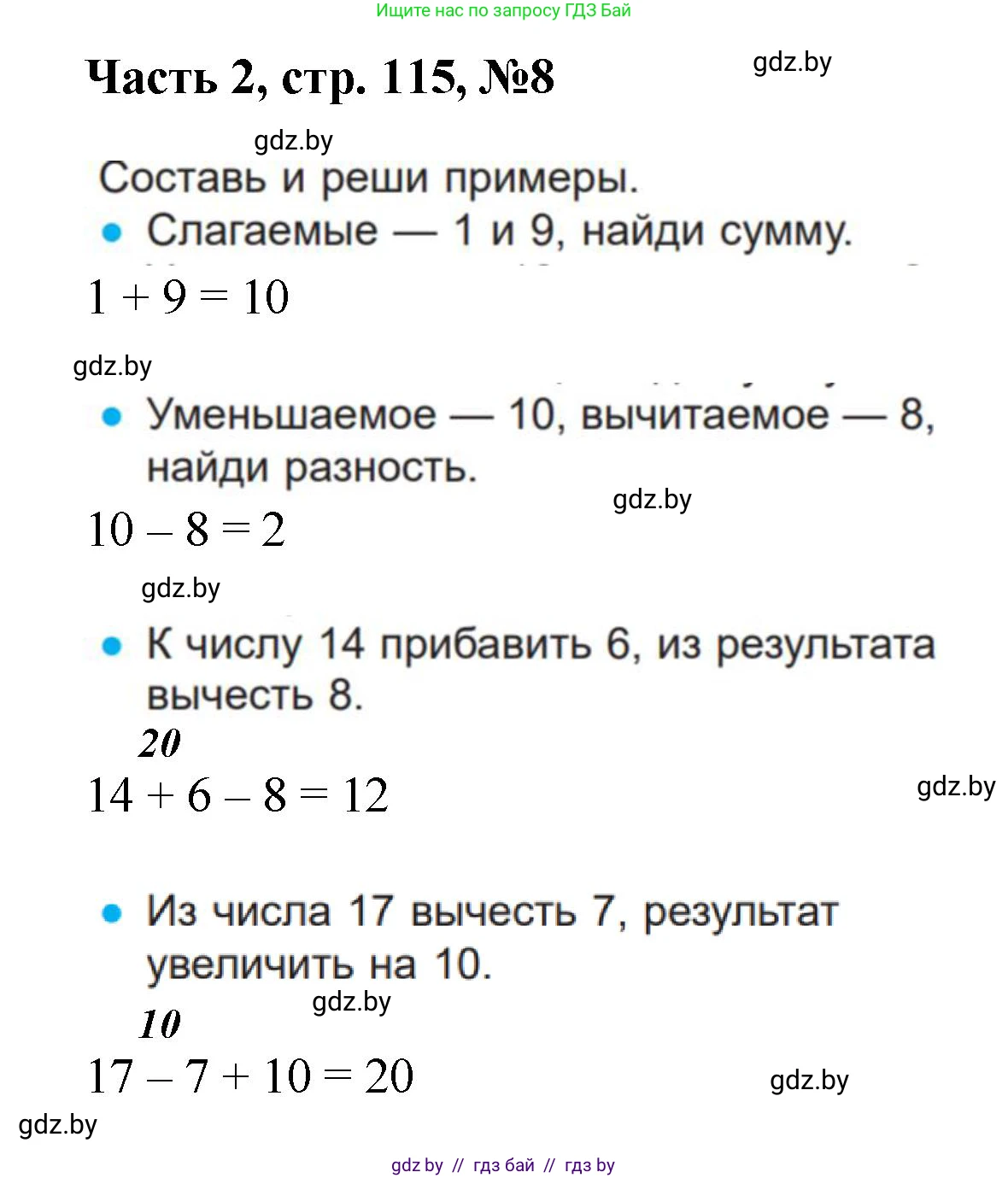 Математика, 1 класс Учебник, авторы: Муравьева Галина Леонидовна, Урбан Мария Анатольевна, издательство Академия образования, Минск, 2024, Часть 2, страница 115, номер 8, Решение