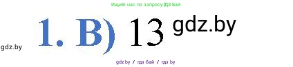 Математика, 1 класс Учебник, авторы: Муравьева Галина Леонидовна, Урбан Мария Анатольевна, издательство Академия образования, Минск, 2024, Часть 2, страница 118, номер 1, Решение