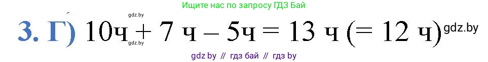 Математика, 1 класс Учебник, авторы: Муравьева Галина Леонидовна, Урбан Мария Анатольевна, издательство Академия образования, Минск, 2024, Часть 2, страница 118, номер 3, Решение