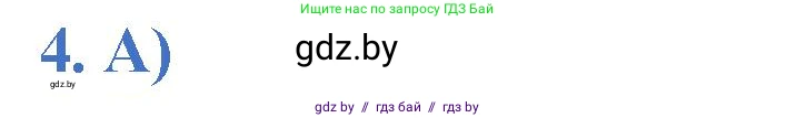 Математика, 1 класс Учебник, авторы: Муравьева Галина Леонидовна, Урбан Мария Анатольевна, издательство Академия образования, Минск, 2024, Часть 2, страница 118, номер 4, Решение