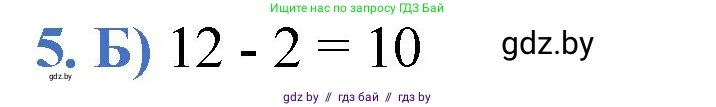 Математика, 1 класс Учебник, авторы: Муравьева Галина Леонидовна, Урбан Мария Анатольевна, издательство Академия образования, Минск, 2024, Часть 2, страница 118, номер 5, Решение