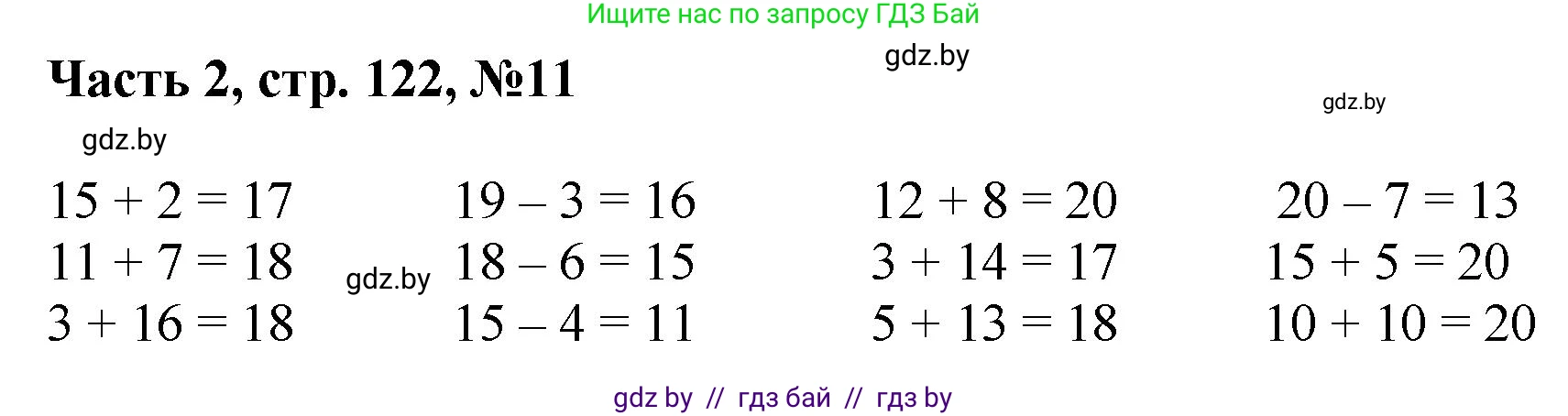 Математика, 1 класс Учебник, авторы: Муравьева Галина Леонидовна, Урбан Мария Анатольевна, издательство Академия образования, Минск, 2024, Часть 2, страница 122, номер 11, Решение