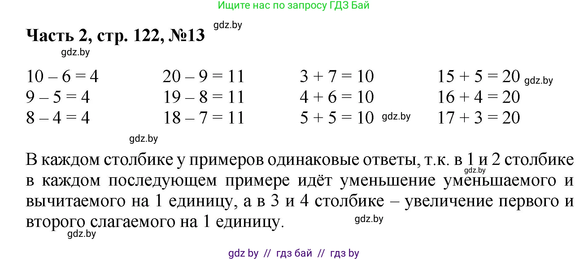 Математика, 1 класс Учебник, авторы: Муравьева Галина Леонидовна, Урбан Мария Анатольевна, издательство Академия образования, Минск, 2024, Часть 2, страница 122, номер 13, Решение