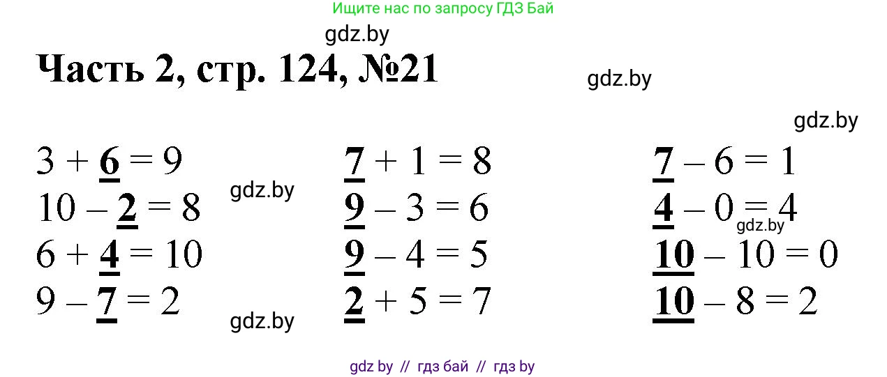 Математика, 1 класс Учебник, авторы: Муравьева Галина Леонидовна, Урбан Мария Анатольевна, издательство Академия образования, Минск, 2024, Часть 2, страница 124, номер 21, Решение
