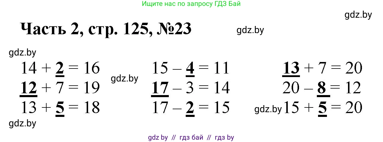 Математика, 1 класс Учебник, авторы: Муравьева Галина Леонидовна, Урбан Мария Анатольевна, издательство Академия образования, Минск, 2024, Часть 2, страница 125, номер 23, Решение