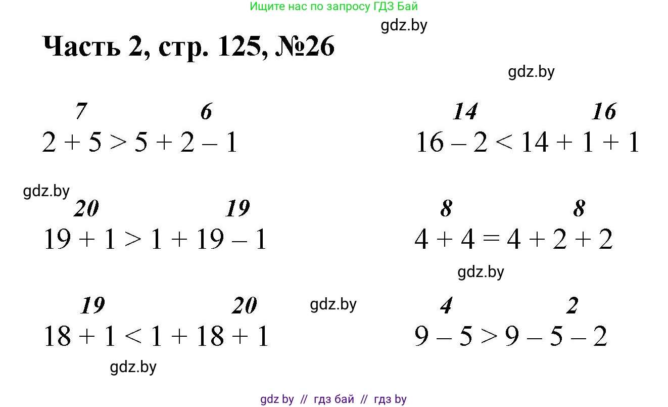 Математика, 1 класс Учебник, авторы: Муравьева Галина Леонидовна, Урбан Мария Анатольевна, издательство Академия образования, Минск, 2024, Часть 2, страница 125, номер 26, Решение