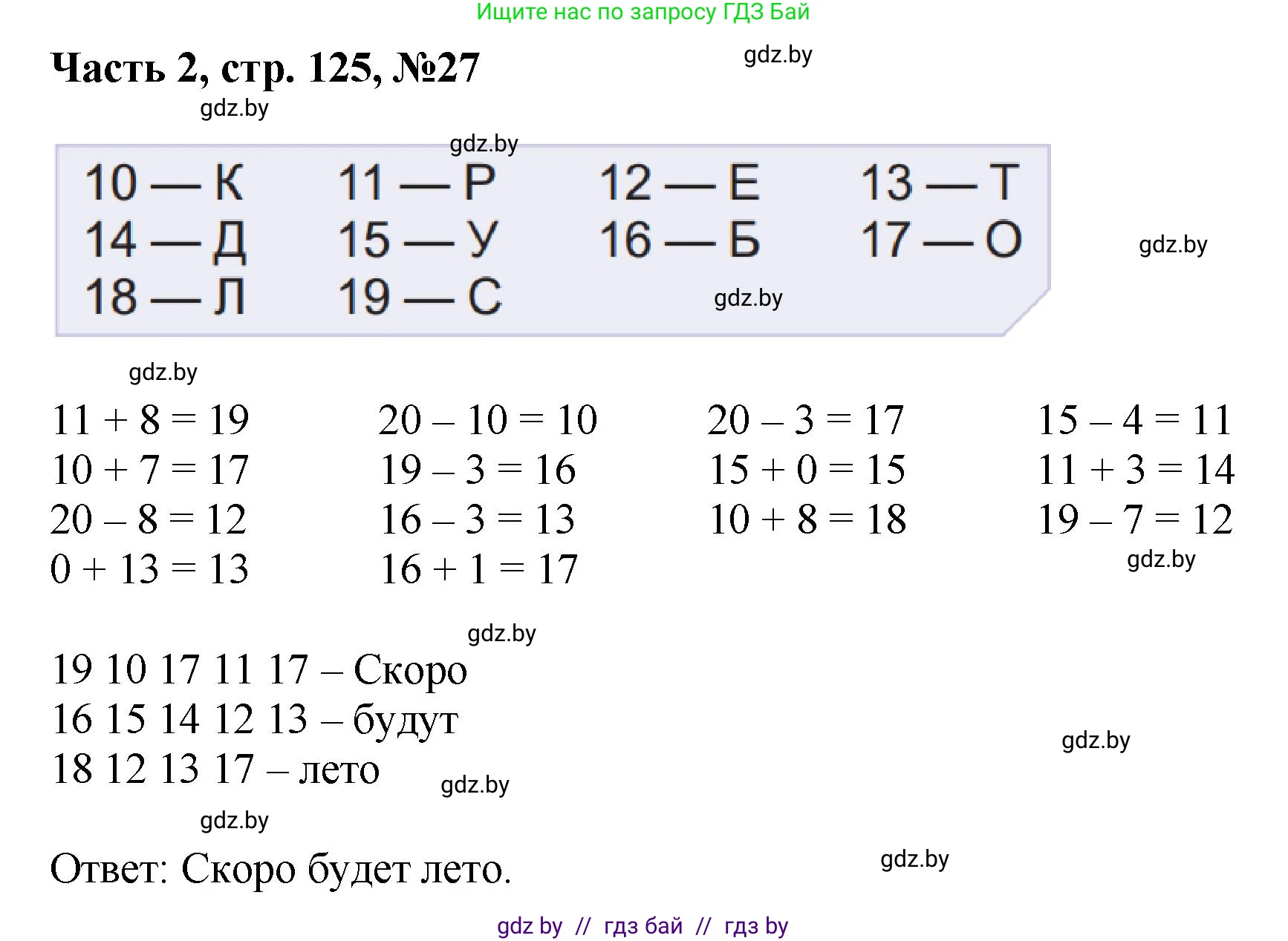 Математика, 1 класс Учебник, авторы: Муравьева Галина Леонидовна, Урбан Мария Анатольевна, издательство Академия образования, Минск, 2024, Часть 2, страница 125, номер 27, Решение