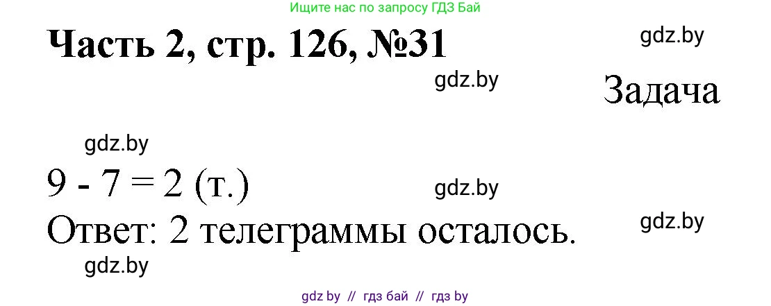 Математика, 1 класс Учебник, авторы: Муравьева Галина Леонидовна, Урбан Мария Анатольевна, издательство Академия образования, Минск, 2024, Часть 2, страница 126, номер 31, Решение