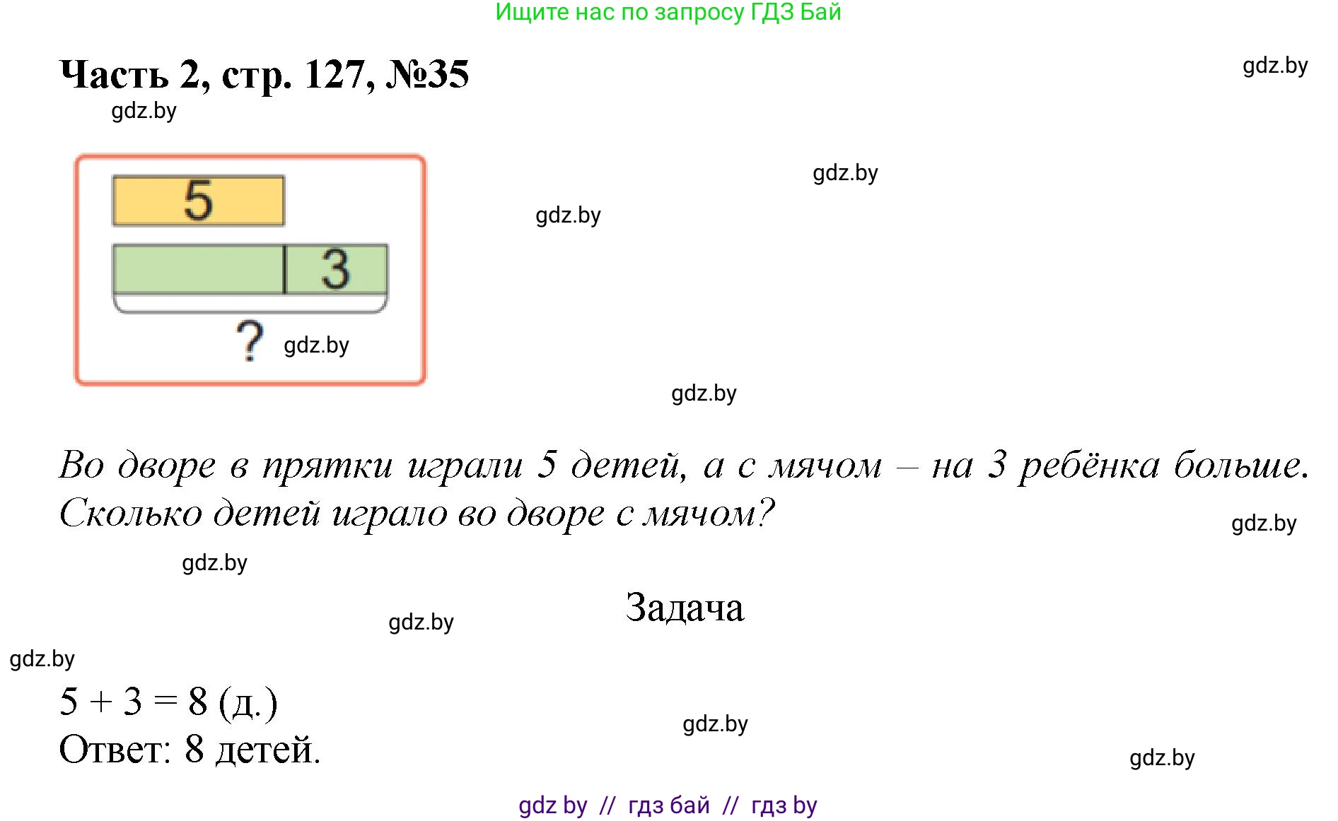 Математика, 1 класс Учебник, авторы: Муравьева Галина Леонидовна, Урбан Мария Анатольевна, издательство Академия образования, Минск, 2024, Часть 2, страница 127, номер 35, Решение