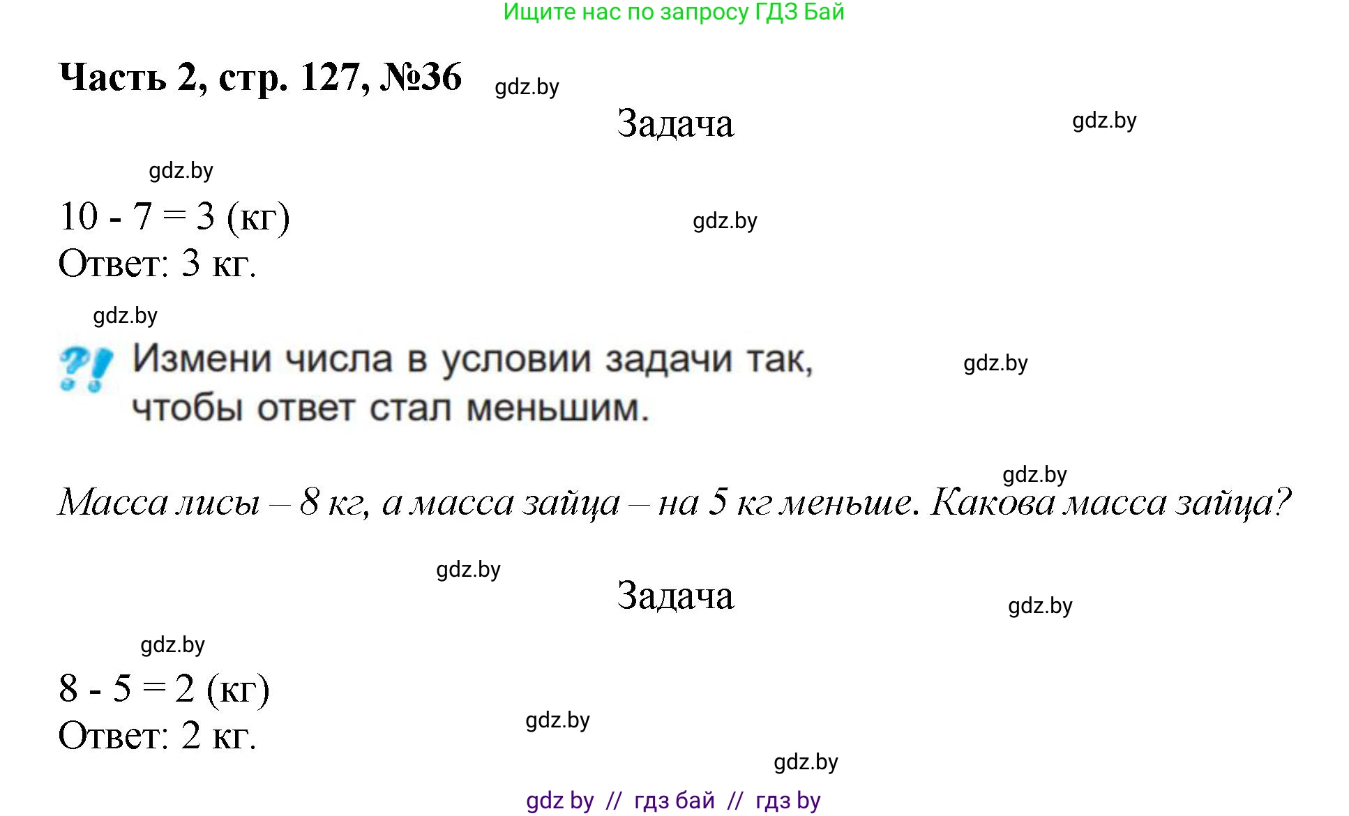 Математика, 1 класс Учебник, авторы: Муравьева Галина Леонидовна, Урбан Мария Анатольевна, издательство Академия образования, Минск, 2024, Часть 2, страница 127, номер 36, Решение