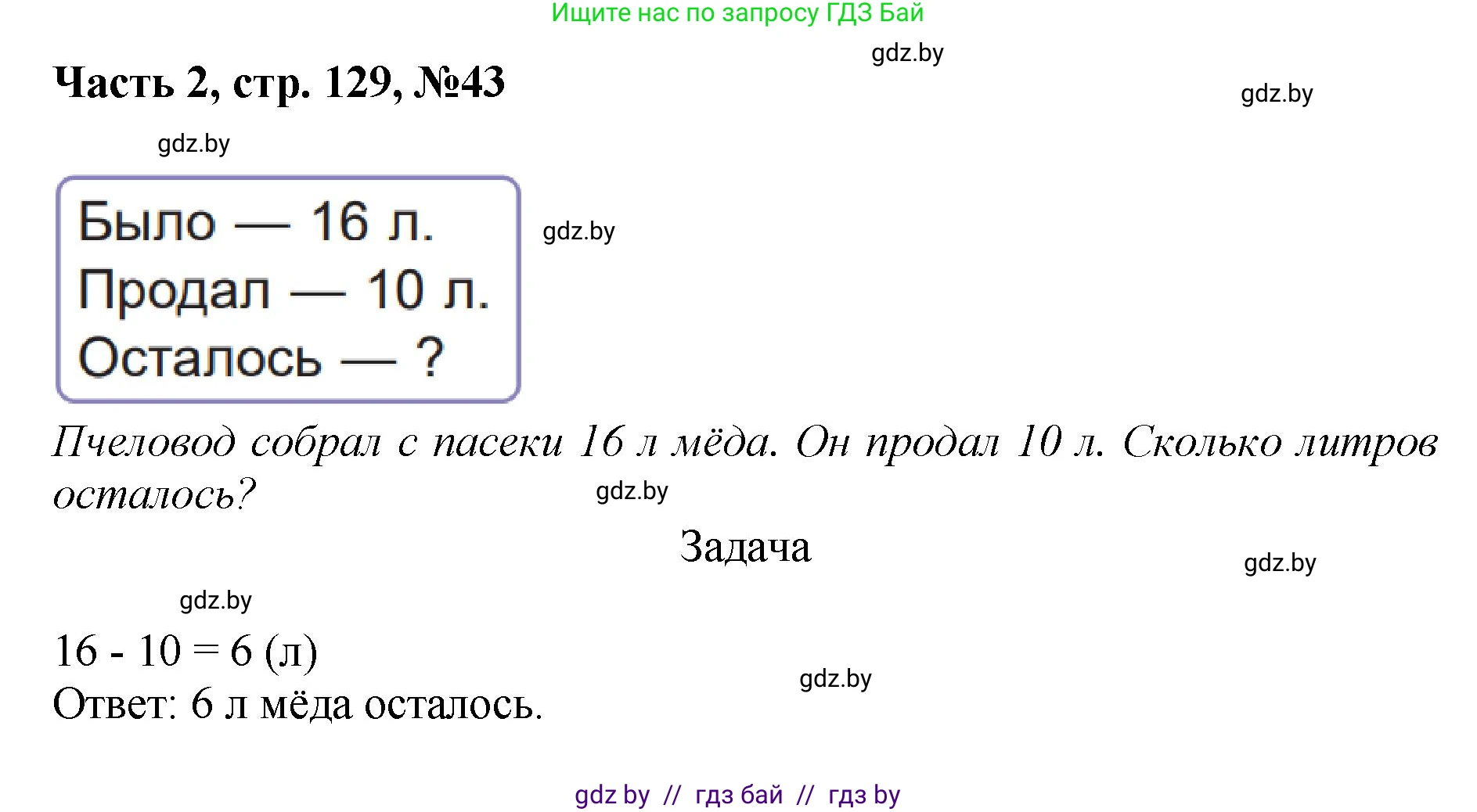Математика, 1 класс Учебник, авторы: Муравьева Галина Леонидовна, Урбан Мария Анатольевна, издательство Академия образования, Минск, 2024, Часть 2, страница 129, номер 43, Решение