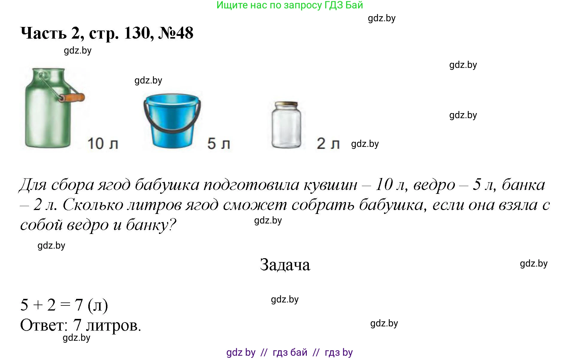Математика, 1 класс Учебник, авторы: Муравьева Галина Леонидовна, Урбан Мария Анатольевна, издательство Академия образования, Минск, 2024, Часть 2, страница 130, номер 48, Решение