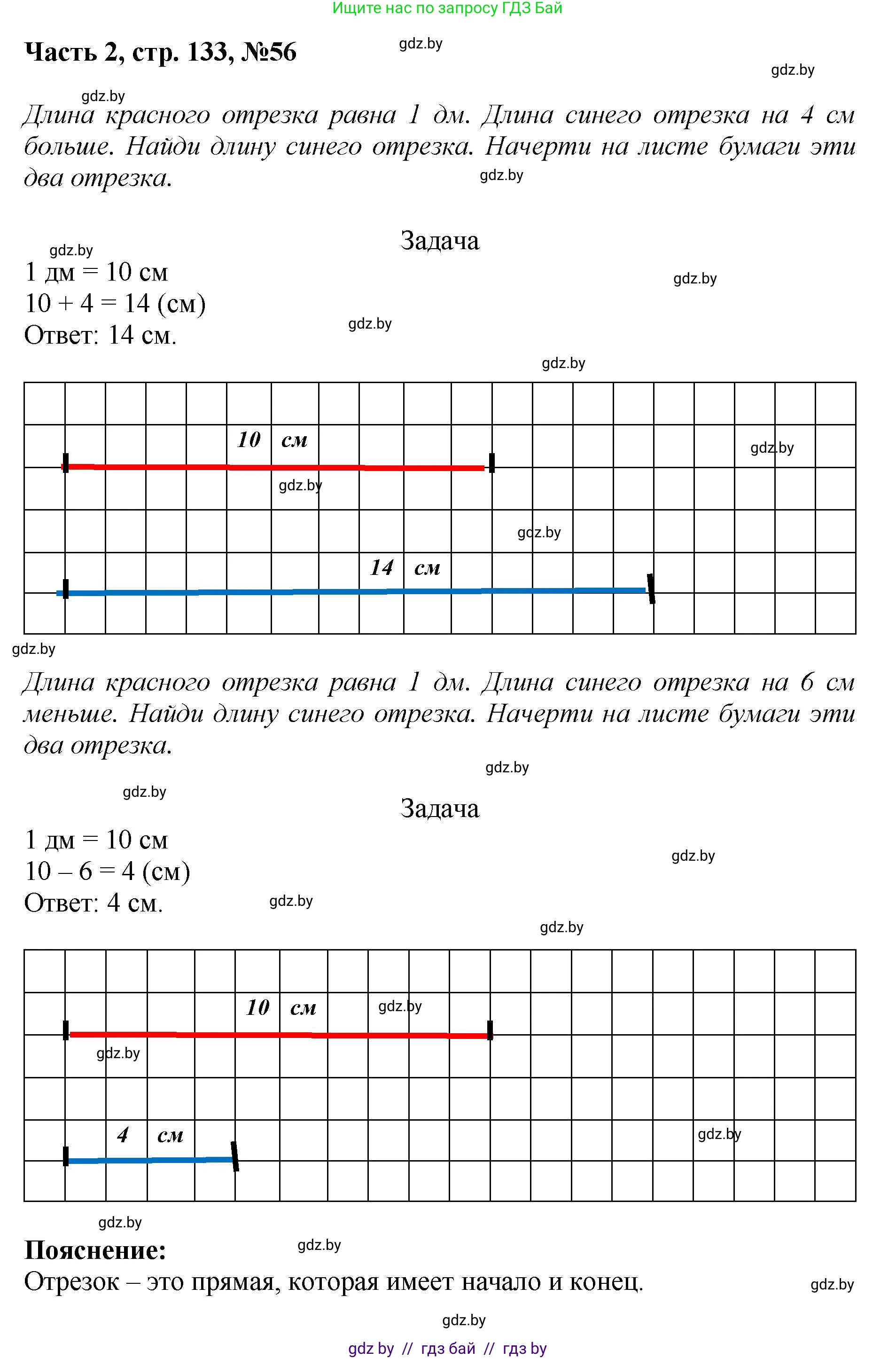 Математика, 1 класс Учебник, авторы: Муравьева Галина Леонидовна, Урбан Мария Анатольевна, издательство Академия образования, Минск, 2024, Часть 2, страница 133, номер 56, Решение