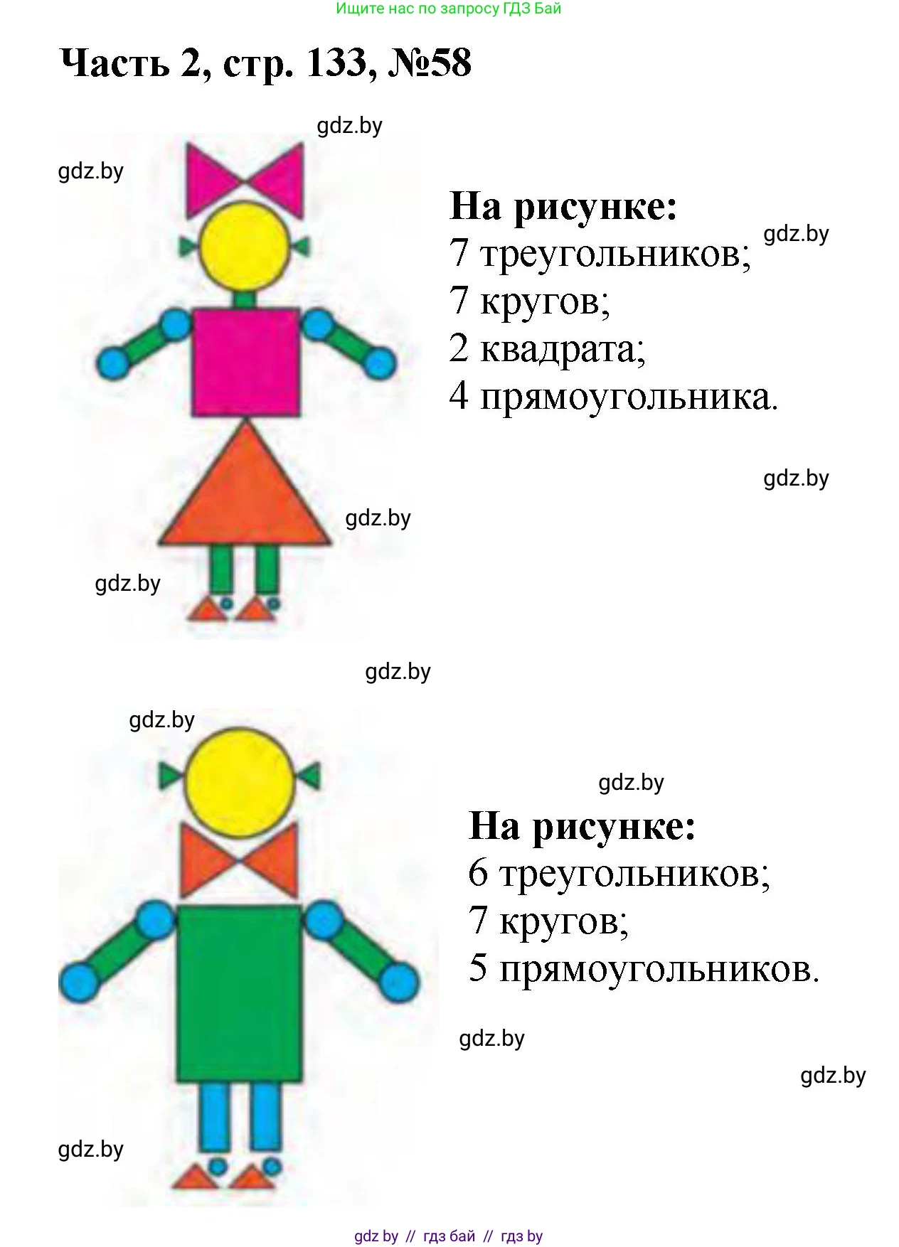 Математика, 1 класс Учебник, авторы: Муравьева Галина Леонидовна, Урбан Мария Анатольевна, издательство Академия образования, Минск, 2024, Часть 2, страница 133, номер 58, Решение