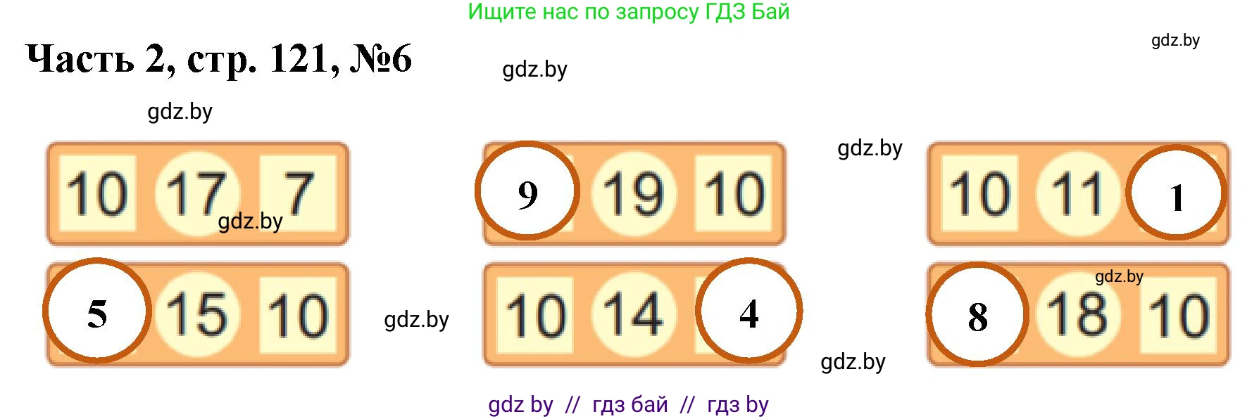 Математика, 1 класс Учебник, авторы: Муравьева Галина Леонидовна, Урбан Мария Анатольевна, издательство Академия образования, Минск, 2024, Часть 2, страница 121, номер 6, Решение
