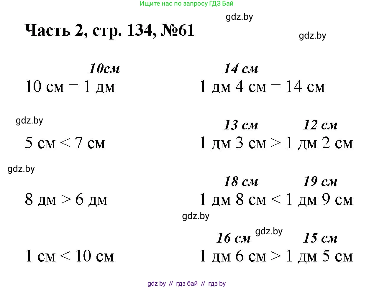 Математика, 1 класс Учебник, авторы: Муравьева Галина Леонидовна, Урбан Мария Анатольевна, издательство Академия образования, Минск, 2024, Часть 2, страница 134, номер 61, Решение