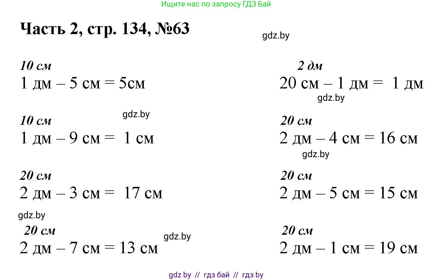 Математика, 1 класс Учебник, авторы: Муравьева Галина Леонидовна, Урбан Мария Анатольевна, издательство Академия образования, Минск, 2024, Часть 2, страница 134, номер 63, Решение
