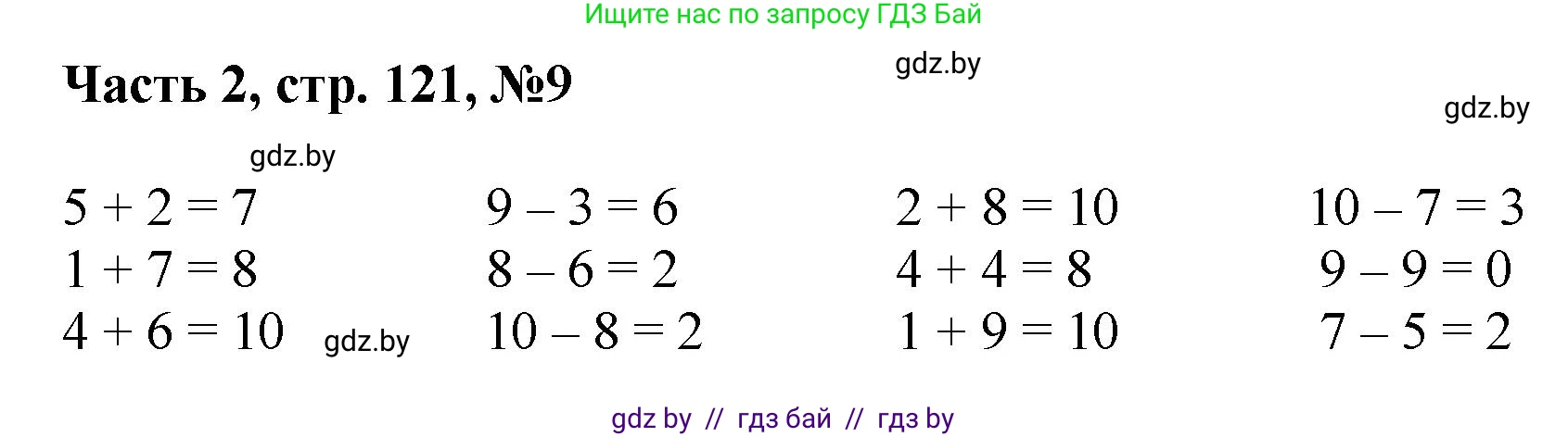 Математика, 1 класс Учебник, авторы: Муравьева Галина Леонидовна, Урбан Мария Анатольевна, издательство Академия образования, Минск, 2024, Часть 2, страница 121, номер 9, Решение