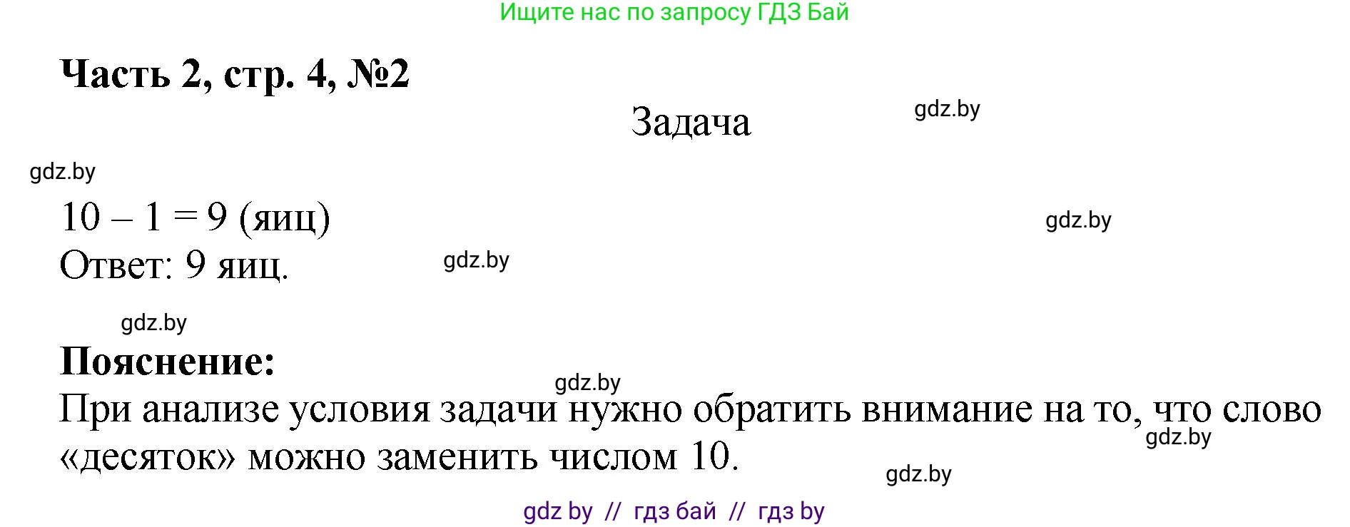 Математика, 1 класс Учебник, авторы: Муравьева Галина Леонидовна, Урбан Мария Анатольевна, издательство Академия образования, Минск, 2024, Часть 2, страница 4, номер 2, Решение