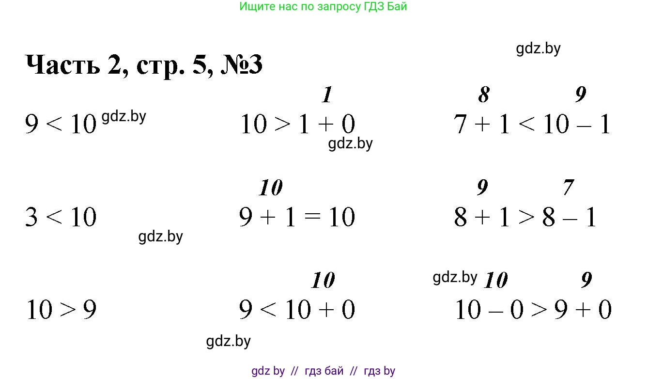 Математика, 1 класс Учебник, авторы: Муравьева Галина Леонидовна, Урбан Мария Анатольевна, издательство Академия образования, Минск, 2024, Часть 2, страница 5, номер 3, Решение