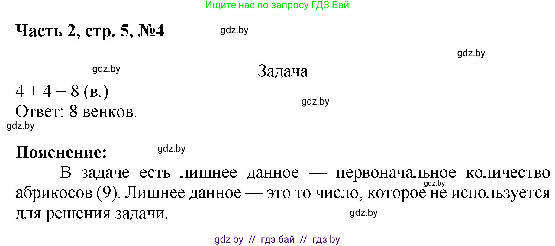 Математика, 1 класс Учебник, авторы: Муравьева Галина Леонидовна, Урбан Мария Анатольевна, издательство Академия образования, Минск, 2024, Часть 2, страница 5, номер 4, Решение