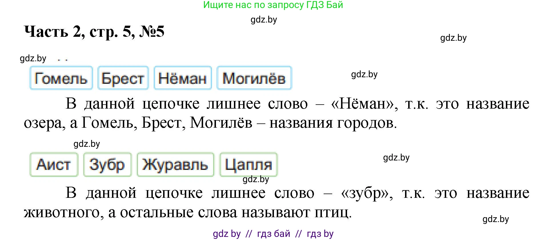 Математика, 1 класс Учебник, авторы: Муравьева Галина Леонидовна, Урбан Мария Анатольевна, издательство Академия образования, Минск, 2024, Часть 2, страница 5, номер 5, Решение