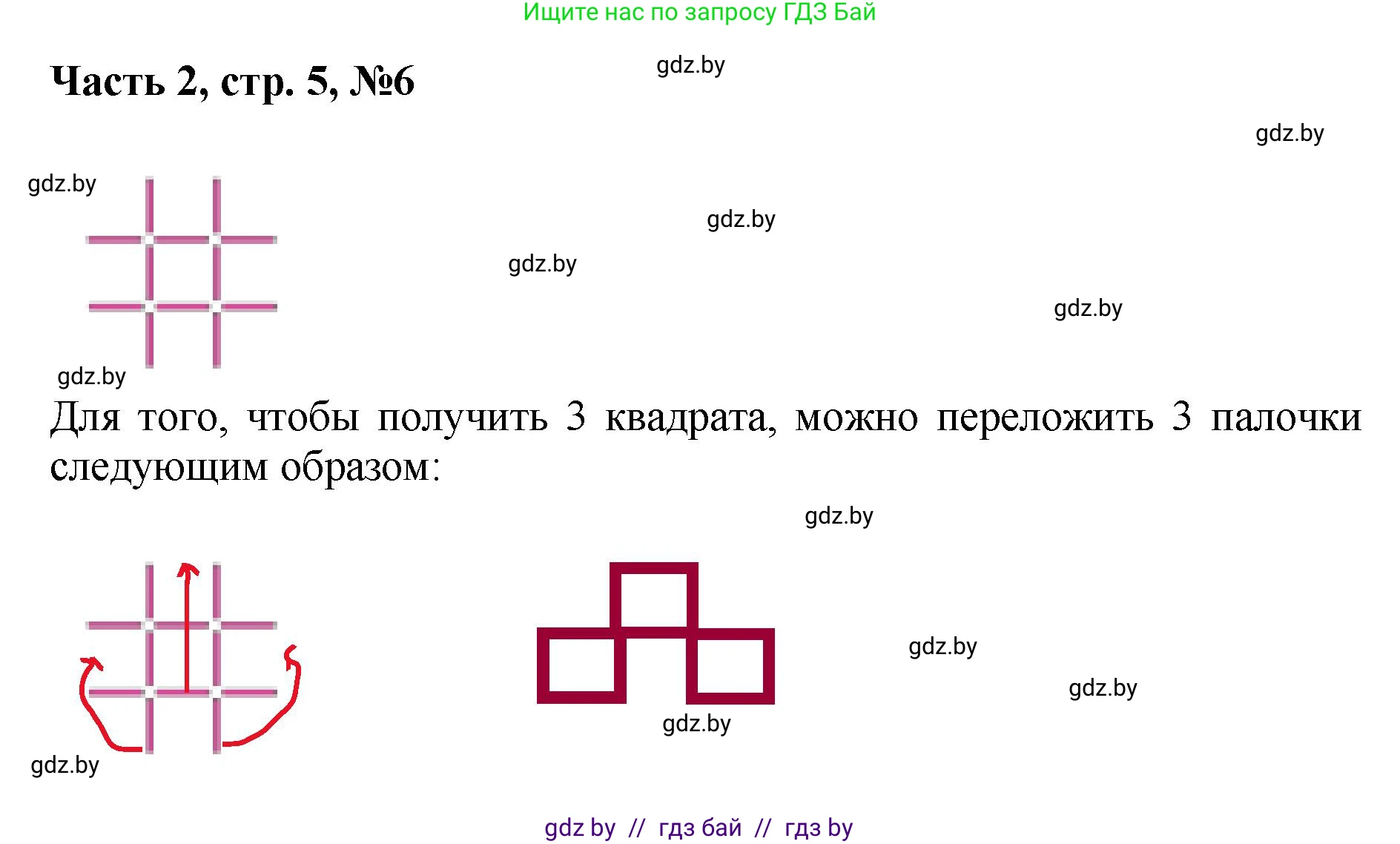 Математика, 1 класс Учебник, авторы: Муравьева Галина Леонидовна, Урбан Мария Анатольевна, издательство Академия образования, Минск, 2024, Часть 2, страница 5, номер 6, Решение