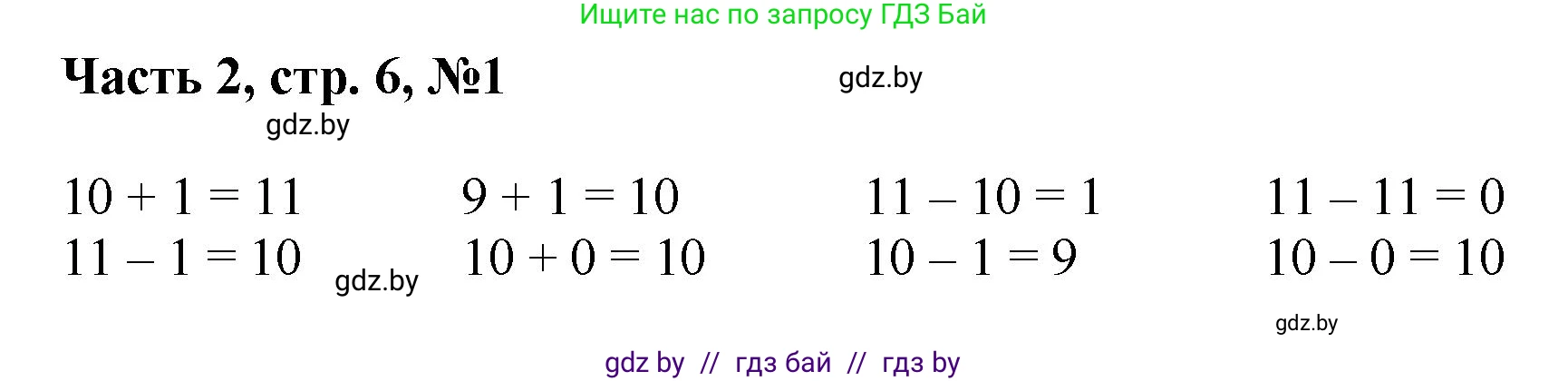 Математика, 1 класс Учебник, авторы: Муравьева Галина Леонидовна, Урбан Мария Анатольевна, издательство Академия образования, Минск, 2024, Часть 2, страница 6, номер 1, Решение