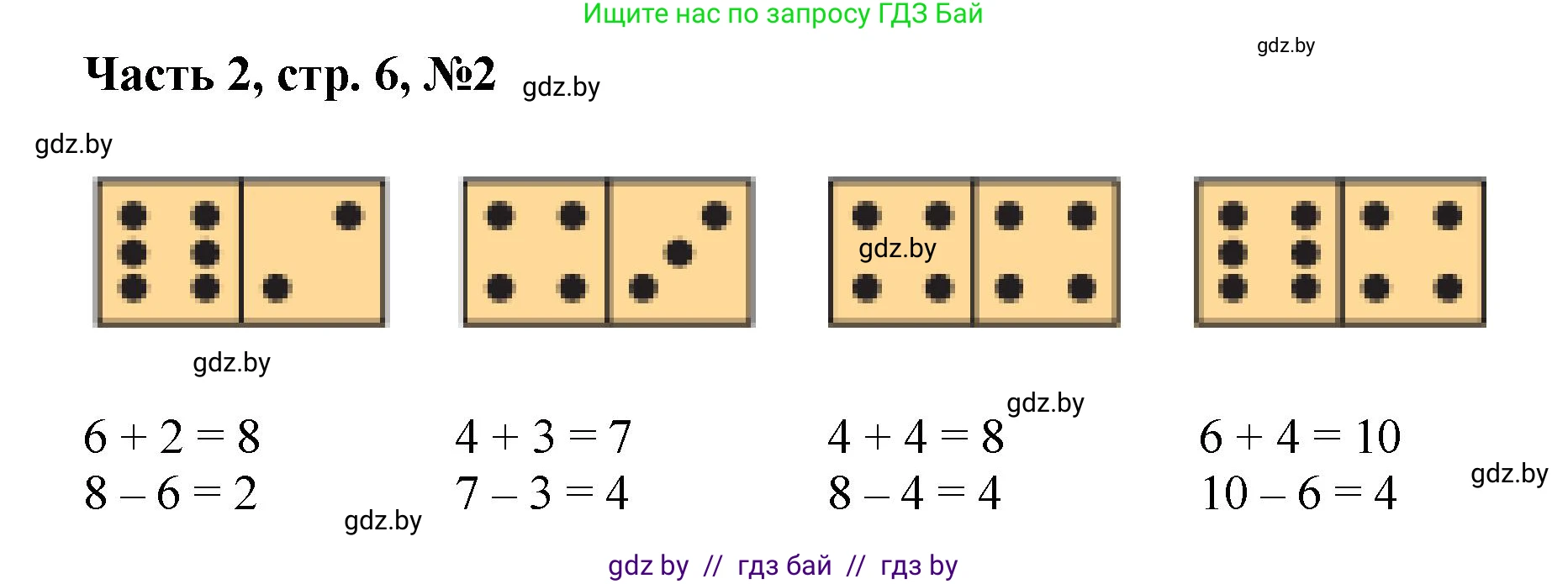 Математика, 1 класс Учебник, авторы: Муравьева Галина Леонидовна, Урбан Мария Анатольевна, издательство Академия образования, Минск, 2024, Часть 2, страница 6, номер 2, Решение