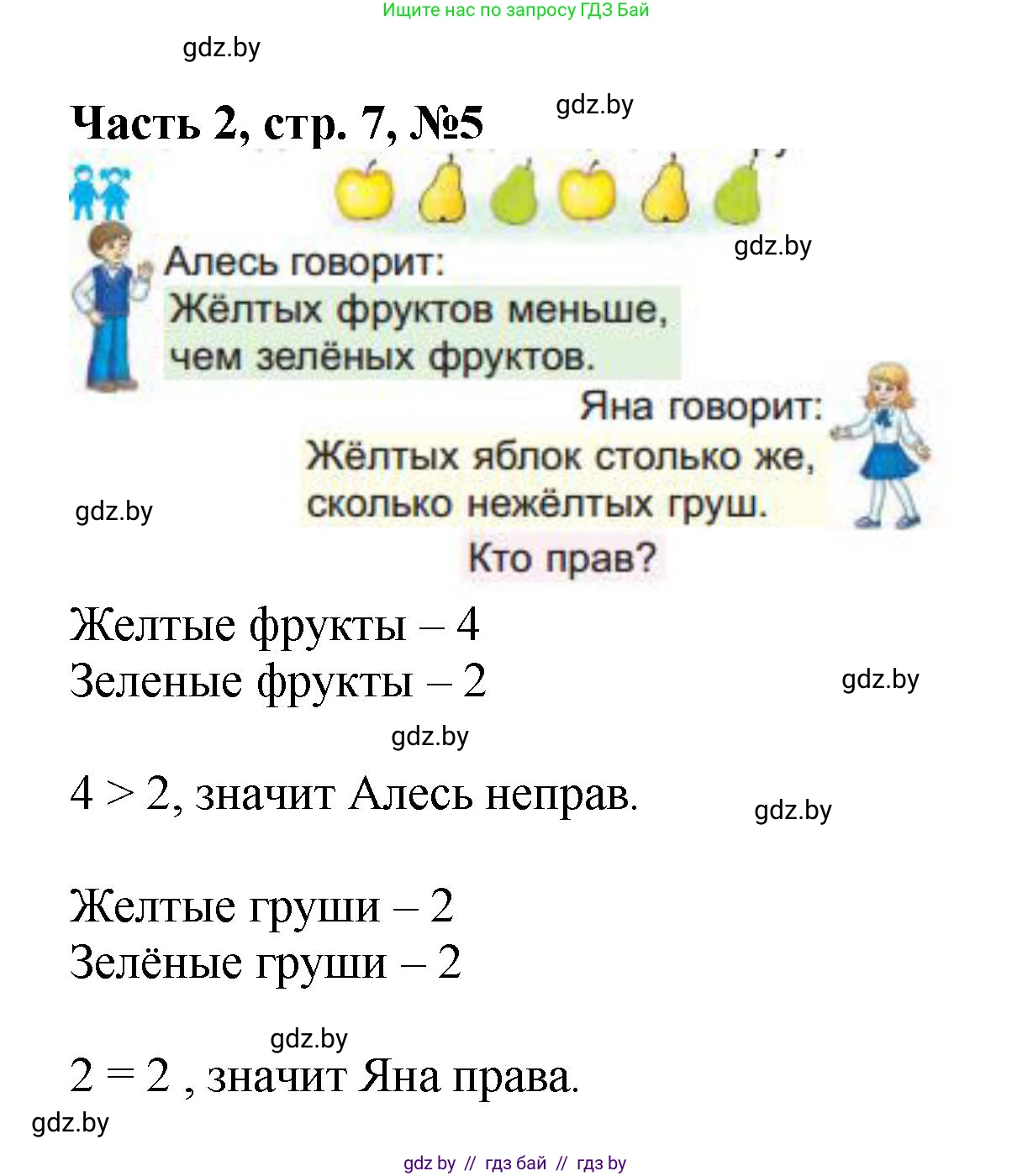 Математика, 1 класс Учебник, авторы: Муравьева Галина Леонидовна, Урбан Мария Анатольевна, издательство Академия образования, Минск, 2024, Часть 2, страница 7, номер 5, Решение