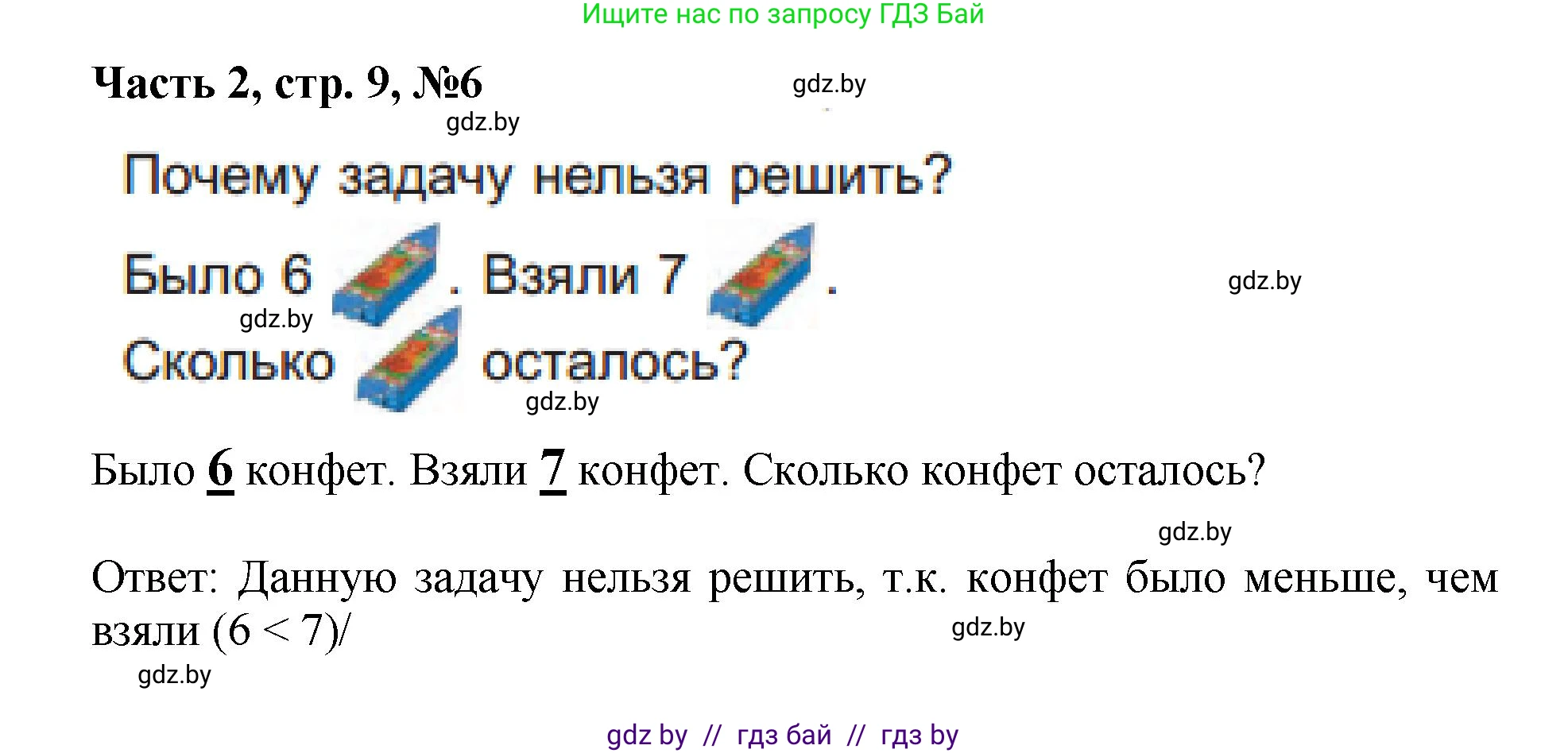 Математика, 1 класс Учебник, авторы: Муравьева Галина Леонидовна, Урбан Мария Анатольевна, издательство Академия образования, Минск, 2024, Часть 2, страница 9, номер 6, Решение