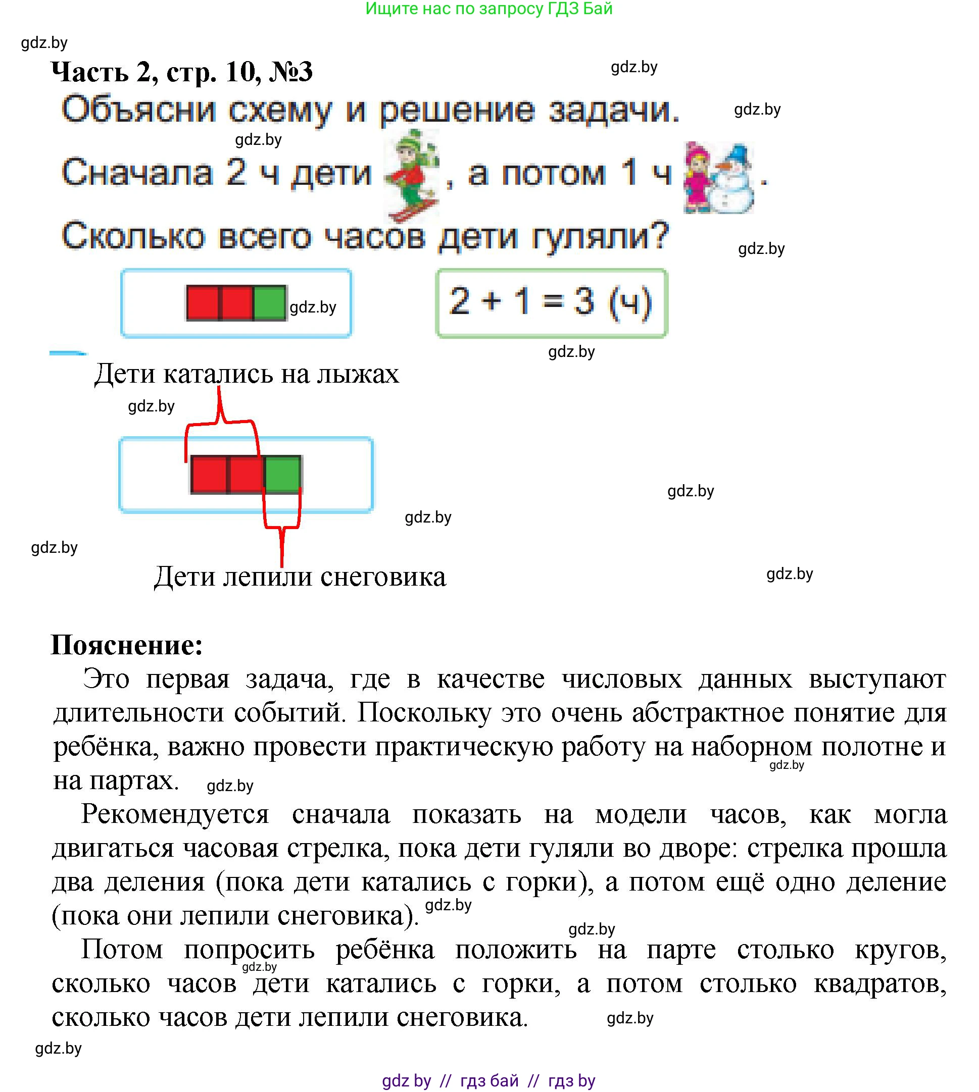 Математика, 1 класс Учебник, авторы: Муравьева Галина Леонидовна, Урбан Мария Анатольевна, издательство Академия образования, Минск, 2024, Часть 2, страница 10, номер 3, Решение