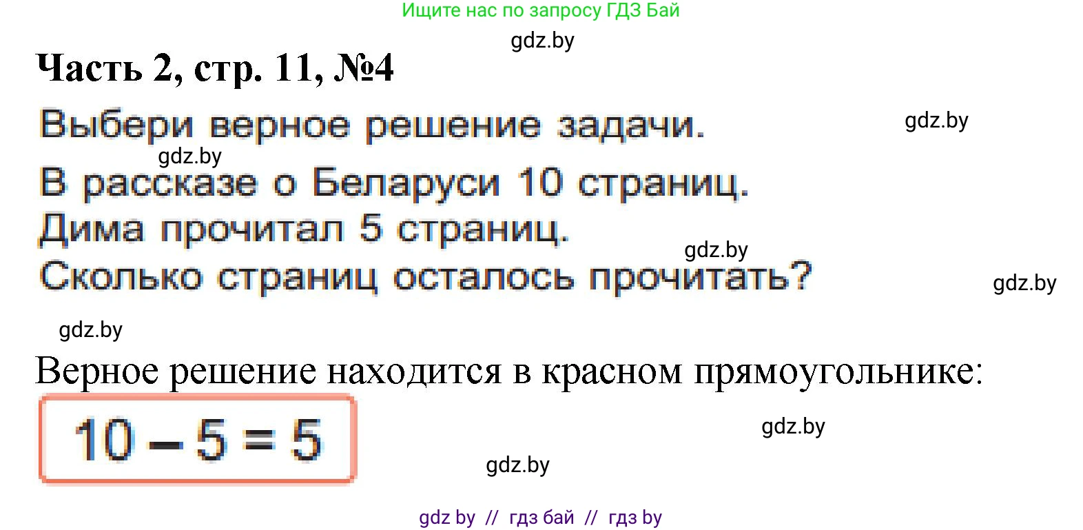 Математика, 1 класс Учебник, авторы: Муравьева Галина Леонидовна, Урбан Мария Анатольевна, издательство Академия образования, Минск, 2024, Часть 2, страница 11, номер 4, Решение