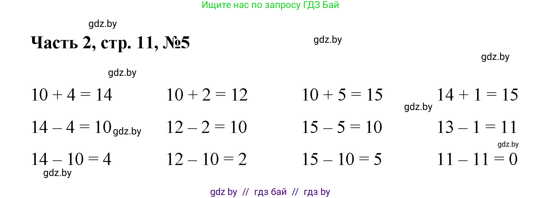 Математика, 1 класс Учебник, авторы: Муравьева Галина Леонидовна, Урбан Мария Анатольевна, издательство Академия образования, Минск, 2024, Часть 2, страница 11, номер 5, Решение