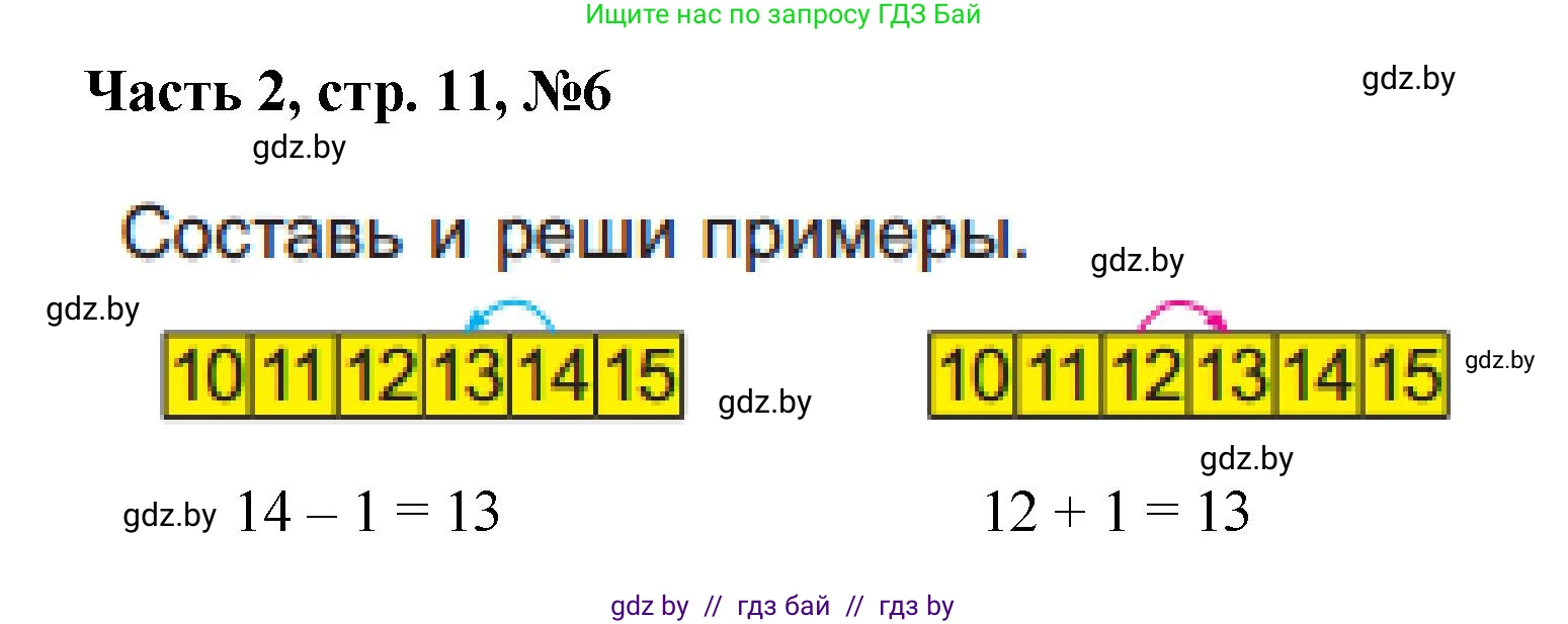 Математика, 1 класс Учебник, авторы: Муравьева Галина Леонидовна, Урбан Мария Анатольевна, издательство Академия образования, Минск, 2024, Часть 2, страница 11, номер 6, Решение