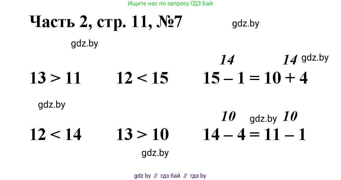 Математика, 1 класс Учебник, авторы: Муравьева Галина Леонидовна, Урбан Мария Анатольевна, издательство Академия образования, Минск, 2024, Часть 2, страница 11, номер 7, Решение