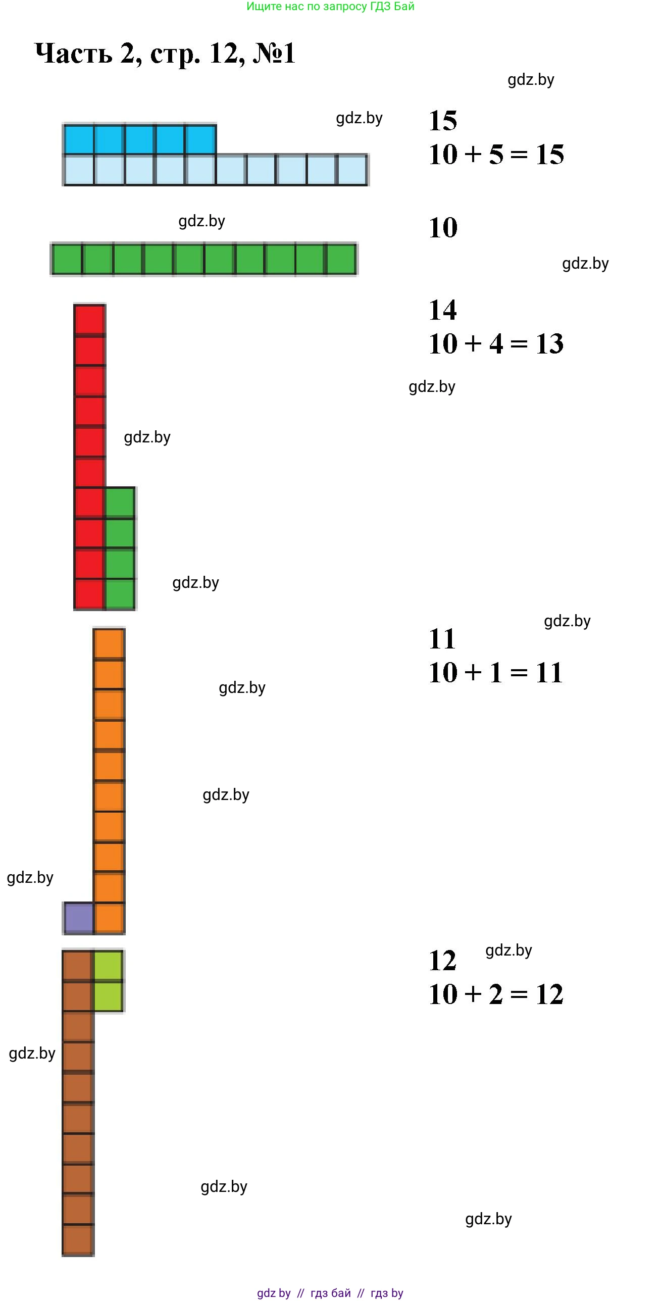 Математика, 1 класс Учебник, авторы: Муравьева Галина Леонидовна, Урбан Мария Анатольевна, издательство Академия образования, Минск, 2024, Часть 2, страница 12, номер 1, Решение