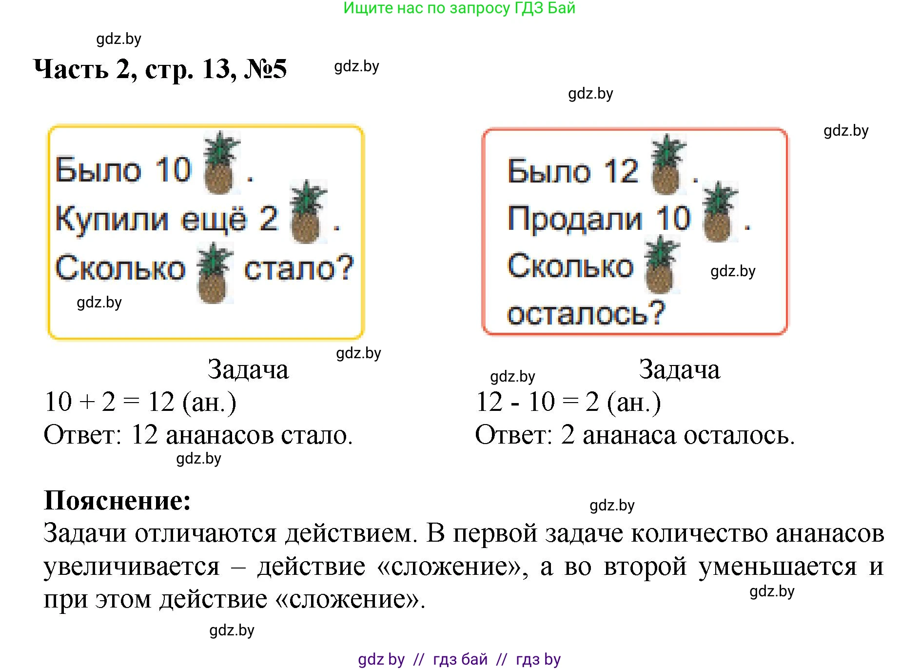 Математика, 1 класс Учебник, авторы: Муравьева Галина Леонидовна, Урбан Мария Анатольевна, издательство Академия образования, Минск, 2024, Часть 2, страница 13, номер 5, Решение