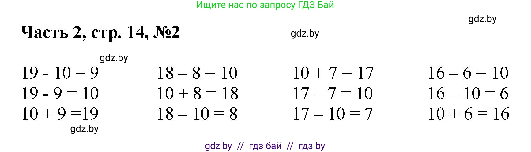 Математика, 1 класс Учебник, авторы: Муравьева Галина Леонидовна, Урбан Мария Анатольевна, издательство Академия образования, Минск, 2024, Часть 2, страница 14, номер 2, Решение