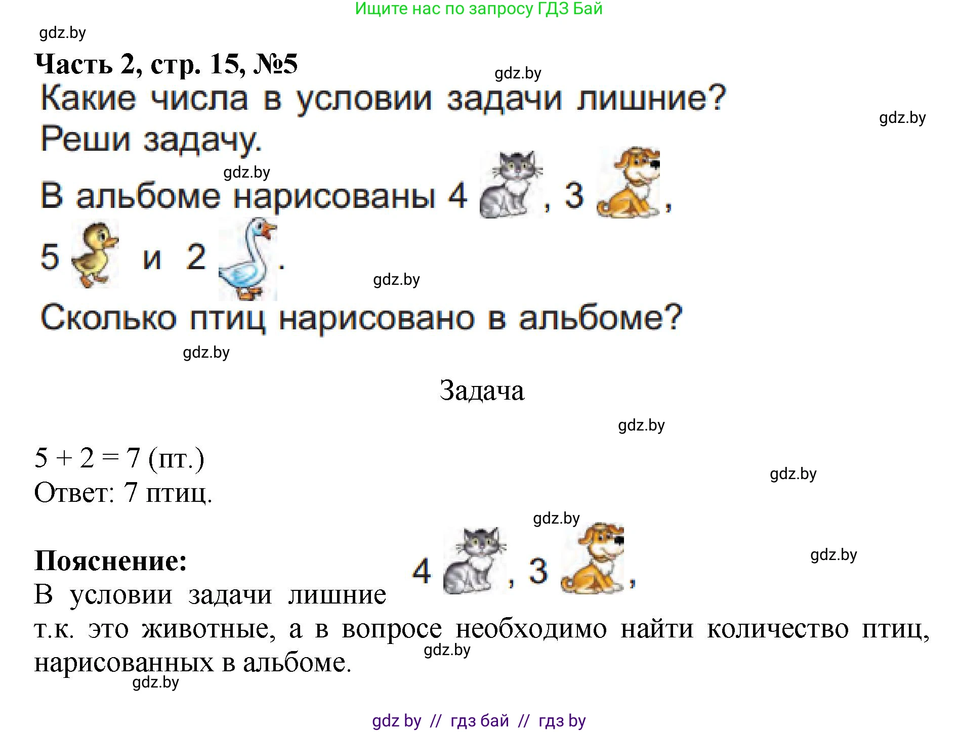 Математика, 1 класс Учебник, авторы: Муравьева Галина Леонидовна, Урбан Мария Анатольевна, издательство Академия образования, Минск, 2024, Часть 2, страница 15, номер 5, Решение