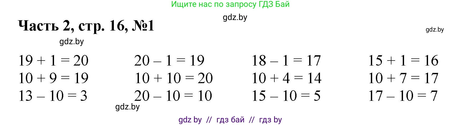 Математика, 1 класс Учебник, авторы: Муравьева Галина Леонидовна, Урбан Мария Анатольевна, издательство Академия образования, Минск, 2024, Часть 2, страница 16, номер 1, Решение